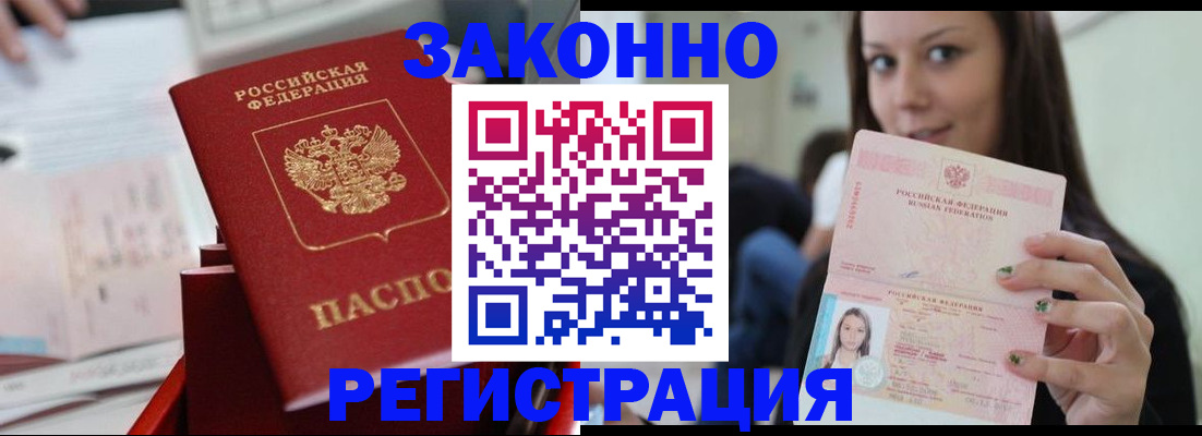 прописка иностранных граждан в Воркуте