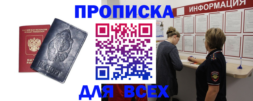 временная регистрация недорого в Воркуте