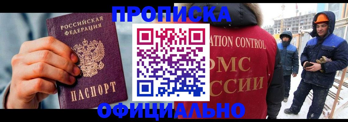 прописка для работы в Воркуте