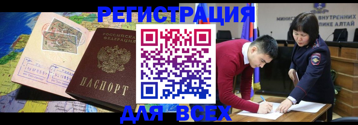 временная регистрация для всех в Воркуте