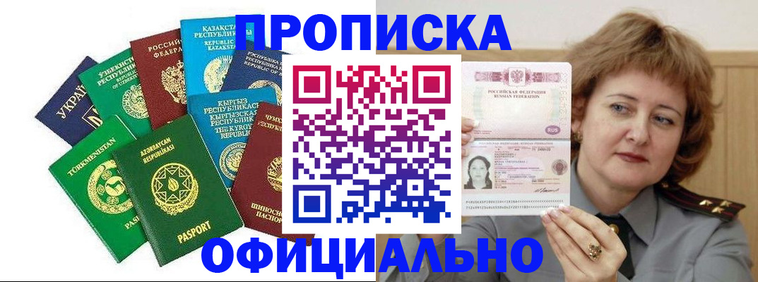 временная регистрация недорого в Воркуте